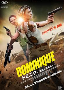 ドミニク 孤高の反逆者