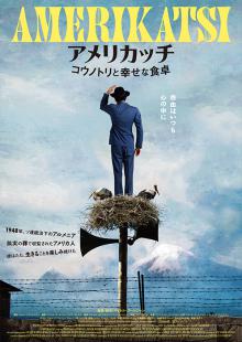 アメリカッチ　コウノトリと幸せな食卓