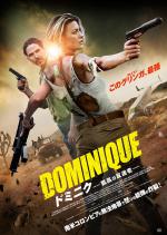 ドミニク 孤高の反逆者